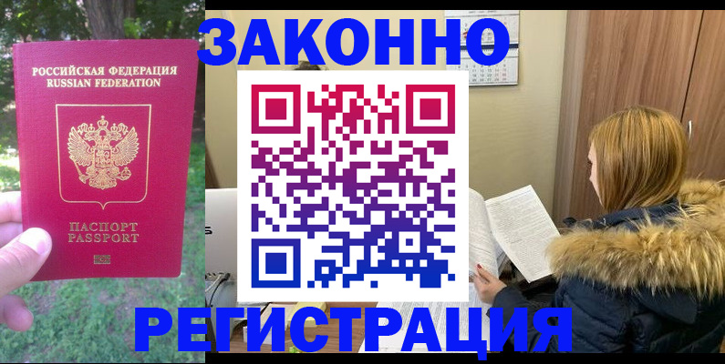 временная регистрация купить в Тюменской области