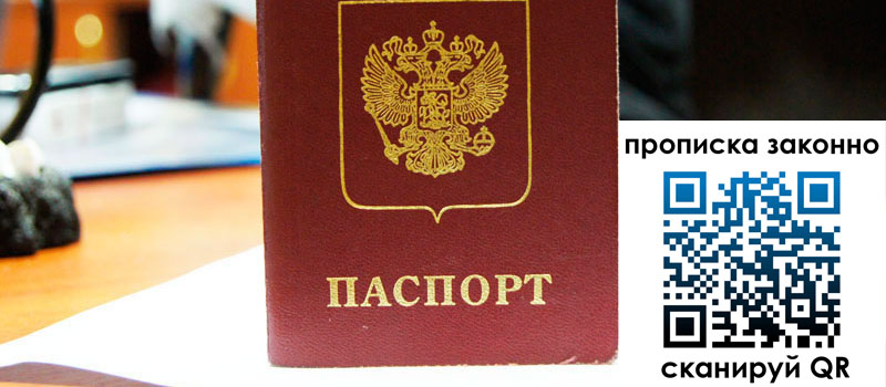 прописка в Тюменской области